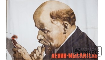 Плакат "Ленин - мыслитель" Размер 101x66 cm, 1965 год, Автор Виктор Иванов, CSP3
