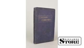 Книга, Д. М. Болдуинь, Духовное развитие