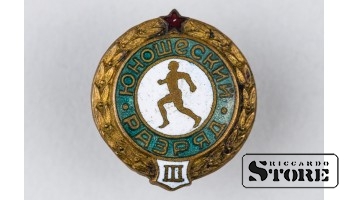 Знак , Юношеский разряд 3 место , Эмаль , Тяжёлый металл , СССР