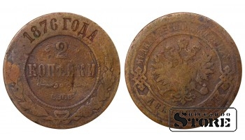 Russia 2 kopecks 1876