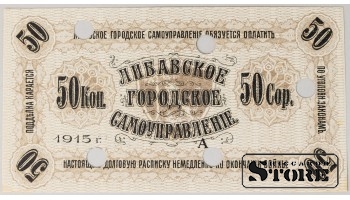 Latvia Libava 50 Kopeks 1915 (Error SERIES, 22462) UNC