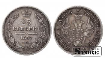 Российская Империя Серебро 25 копеек "СПБ" 1857 C # 166.1