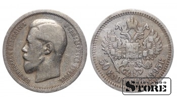 Russia 50 Kopecks 1895 АI