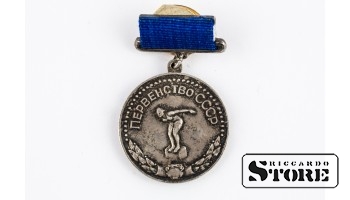 Big Silver Medal "USSR Swimming Championship"
