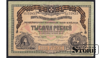 Russia, 1000 Roubles, 1919, XF