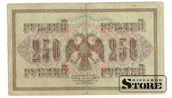250 рублей 1937 год