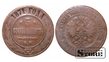 Российская империя, 5 копеек, 1871. год, медь