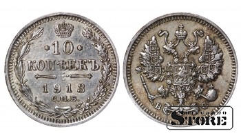 1913 Russian  Coin Silver Ag Coinage Rare  Nicholas II 10 Kopeks Y#20a #RI825
