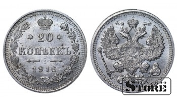 1916 Nikolajs II Krievijas impērija Sudrabs Monēta 20 kapeika Y# 22a #RI4408
