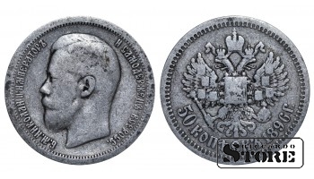 1896 Nicholas II Russian Empire Coin Silver Coinage Rare 50 kopeks Y# 58 #RI4239