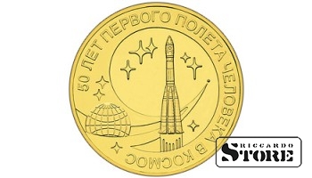 10 рублей	сталь "50 лет первого полета человека в космос" 2011, СПМД
