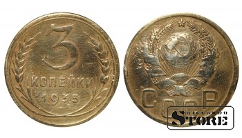 СССР, 3 копейки, 1935. год, бронза