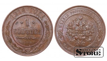 Российская империя, 1 копейкa, 1914. год, медь