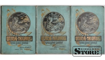 Book. Complete works. The blessings of life (12 volume) The Muratov family (11 volume). Aliens Sins (9 volume) Geller-Mikhailov 1905.