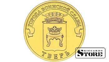 10 рублей	Тверь