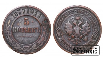 Российская империя, 5 копеек, 1877. год, медь