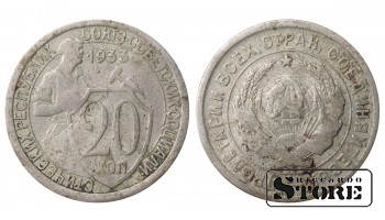 Russia 20 Kopecks 1933