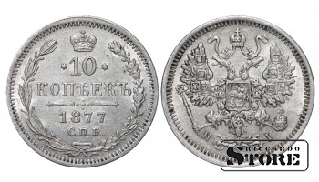 Российская империя, 10 копеек, 1877, серебро