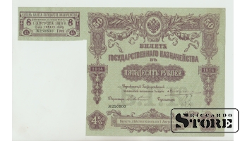 50 Rubles Russia 1914 XF
