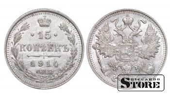 Российская империя, 15 копеек, 1914. год, серебро