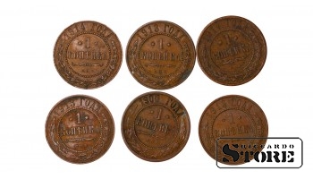 Russia 1 Kopeck 1900-1914 Coin Set