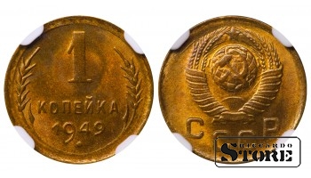 Советский Союз, 1 копейка, 1949 год, алюминий-бронза, NGC MS 65
