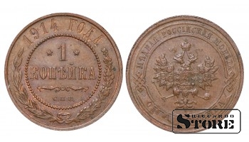 Российская империя, 1 копейкa, 1914. год, медь