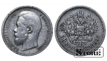 1899 Nicholas II Russian Empire Coin Silver Coinage Rare 50 kopeks Y# 58 #RI4236