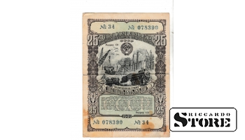 Советская купюра , 25 рублей 1949 , 078390 #BSU2032