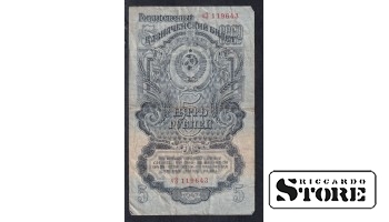Russia 5 Roubles 1947