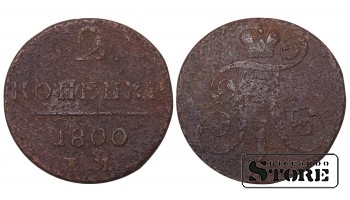 Russia 2 kopecks 1800