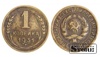 1931 Soviet Union USSR Coin Aluminum Bronze Coinage Rare 1 Kopek Y#91 #SU1143