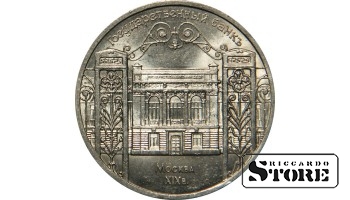 5 рублей 1991 года, Госбанк