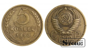1950 gada PSRS Padomju Savienības gada standarta 5 kapeikas Y# 115 #SU1470