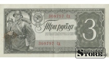 БАНКНОТА , 3 РУБЛЯ 1938 ГОД - 308797 Сд