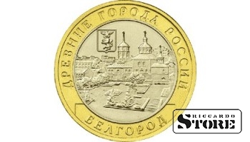 10 рублей Белгород 2006, ММД