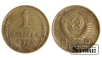 1955 USSR Coin Aluminium-Bronze Coinage Rare 1 kopek  Y# 112 #SU1342