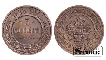 1916 Russian Empire Nicholas II (1894 - 1917) Coin Coinage Standard 3 Kopeks Y#11  #RI506