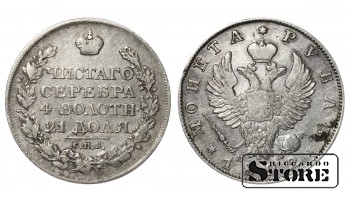1822 Russian Coin Silver Ag Coinage Rare Alexander I 1 Ruble C#130 # RI873