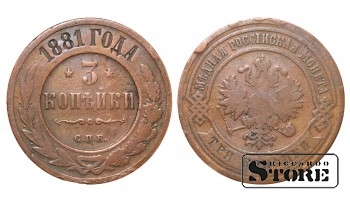 Российская империя, 3 копейки, 1881. год, медь