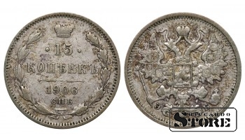 Russia 15 Kopecks 1906