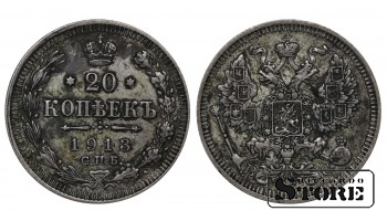 Russia 20 Kopecks 1913