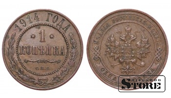Российская империя, 1 копейкa, 1914. год, медь