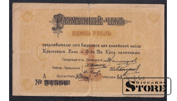 Russia, 1 Rouble, 1919, F