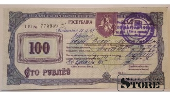 Чек приватизации государственного имущества, 100 рублей, Беларусь, 1995