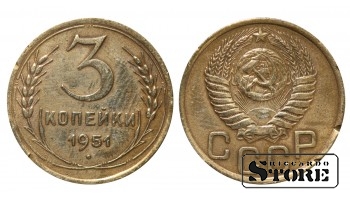 СССР, 3 копейки, 1951. год, бронза