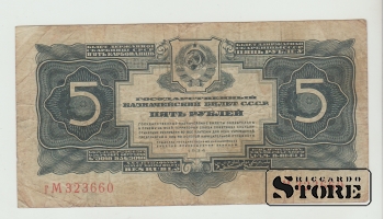 5 Rubles Soviet Union 1934 F