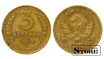 1936 NSVL Nõukogude aastane standard 3 kopikaid Alumiinium-pronks  Y# 100 #SU2292