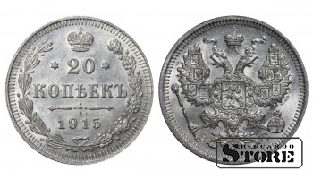 Russia 20 Kopecks 1915