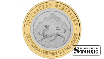 10 рублей Республика Северная Осетия-Алания 2013, СПМД